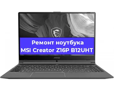 Чистка от пыли и замена термопасты на ноутбуке MSI Creator Z16P B12UHT в Екатеринбурге